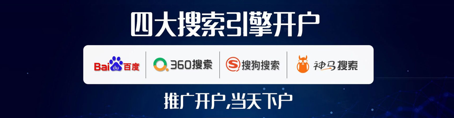 平城搜索开户返点